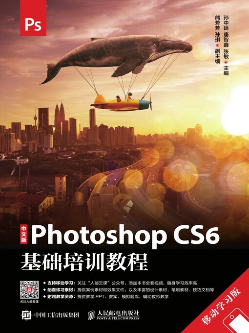 Title details for 中文版Photoshop CS6基础培训教程 (移动学习版)  by 孙中廷 - Available